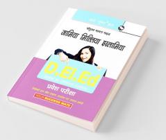 Jamia Millia Islamia: D.El.Ed. (Diploma in Elementary Education) Entrance Exam Guide
