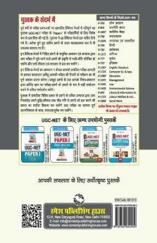 NTA-UGC-NET/JRF : (Paper-I) 50 Practice Test Papers (Solved)