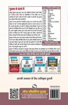 NTA-UGC-NET/JRF : Physical Education (Paper-II) Exam Guide