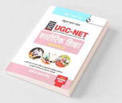 NTA-UGC-NET/JRF : Physical Education (Paper-II) Exam Guide
