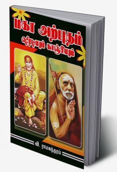 Maha Arputham Shirdiyum Kanchiyum