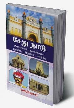 Ulagai Azhum Thamizhargal