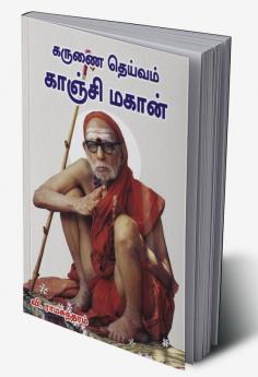 Karunai deivam kanchi magan