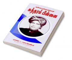 Manonmaneyam Sundaram Pillai