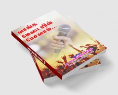 VANGA MEYDAIYIL PESALAM