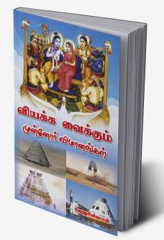 Viyakka vaikkum munnor vimanangal