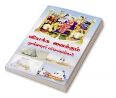 Viyakka vaikkum munnor vimanangal