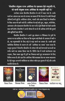 Benjamin Franklin (Hindi)