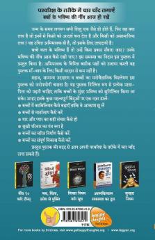 Bacchon Ka Sampurna Vikas Kaise Karen - Complete Parenting (Hindi)