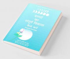 Bacchon Ka Sampurna Vikas Kaise Karen - Complete Parenting (Hindi)