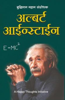 Albert Einstein - Buddhiman Mahan Sanshodhak (Marathi)