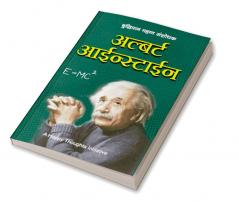 Albert Einstein - Buddhiman Mahan Sanshodhak (Marathi)