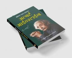 Albert Einstein - Buddhiman Mahan Sanshodhak (Marathi)