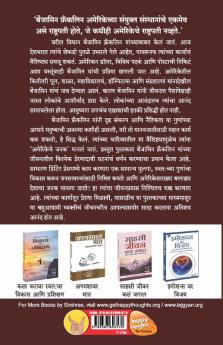 Benjamin Franklin -Rashtradhyaksh Asunhi Rashtradhyaksh N Banlele Mahapurush (Marathi)
