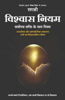Vishwas Niyam - Sarvoch Shakti ke Saat Niyam (Hindi)