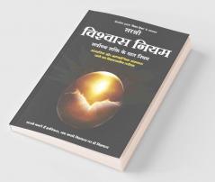 Vishwas Niyam - Sarvoch Shakti ke Saat Niyam (Hindi)