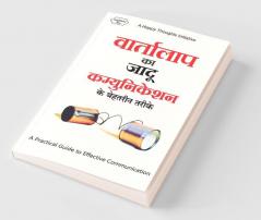 Vaartalaap Ka Jaadu Communication Ke Behatarin Tarike - A Practical Guide to Effective Communication (Hindi)