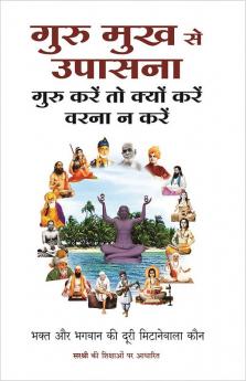 Guru Mukh Se Upasana - Guru Karen to kyun karen warna na karen (Hindi)