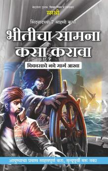 Sindbadchya 7 Sahasi Katha Bhiticha Samna Kasa Karava - Vikasache Nave Marg Aakha (Marathi)