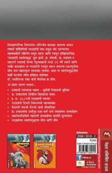 Marathyanche Swatantryayudh