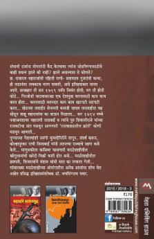 Maratheshahiche Antarang
