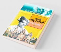 Rajarshi Shahu Chatrapati : Ek Magova