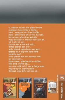 Amachya Itihasacha Shodh Ani Bodh
