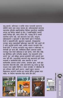 RAJARSHI SHAHU KARMAVEER BHAURAO PATIL ANI PRABODHANKAR THAKARAY