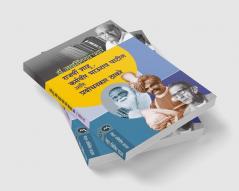 RAJARSHI SHAHU KARMAVEER BHAURAO PATIL ANI PRABODHANKAR THAKARAY