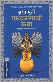 Garudjanmachi Katha