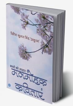 Manmohak Kavitaayen