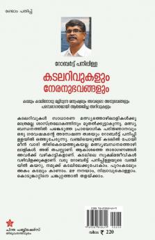 Kadalarivukalum nerunubhavangalum