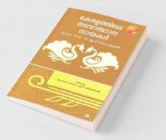Keralathile Navodhana Nayakar