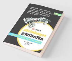 Automobile Engineering (based On ITI Pattern)