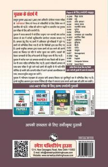 NTA-UGC-NET/JRF: Darshan Shastra (Paper-II) Exam Guide