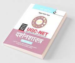 NTA-UGC-NET/JRF: Darshan Shastra (Paper-II) Exam Guide