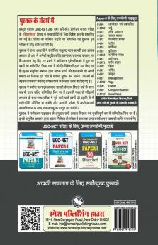 NTA-UGC-NET/JRF : Education (Paper II) Exam Guide