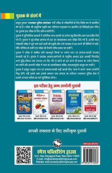 Rajasthan Police Constable Recruitment Exam Guide (Big Size)