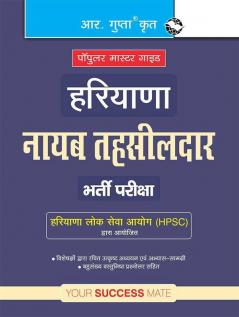 Haryana Naib Tehsildar