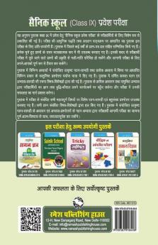 Sainik School Admission Test Guide (for Class-IX)