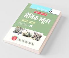 Sainik School Admission Test Guide (for Class-IX)