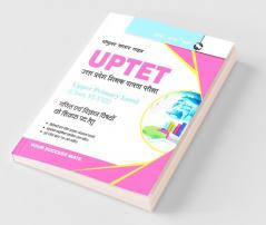 UPTET : Upper Primary Level (Class 6 to 8) Paper-II – Math & Science Teacher Exam Guide