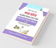 Madhya Pradesh (Middle School) Social Science Teacher Exam Guide