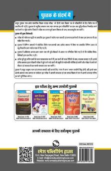 Madhya Pradesh (Middle School) Hindi Language Teacher Exam Guide