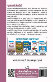 RRB: Assistant Loco Pilot (ALP) 2nd Stage CBT–Part A Recruitment Exam Guide