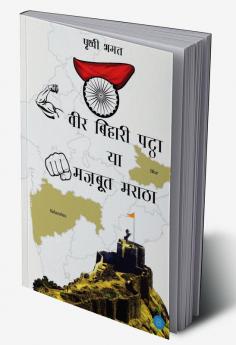 Veer Bihari Pattha ya Majboot Maratha