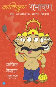 Kaliyug Ramayana