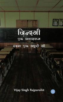 Zindagi Ek Classroom