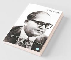 Dr. B R Ambedkar Aur Rashtriya Nirman