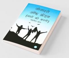 Society Of Friends